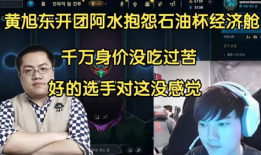 f91 黄旭东 直播,f91精彩瞬间回顾